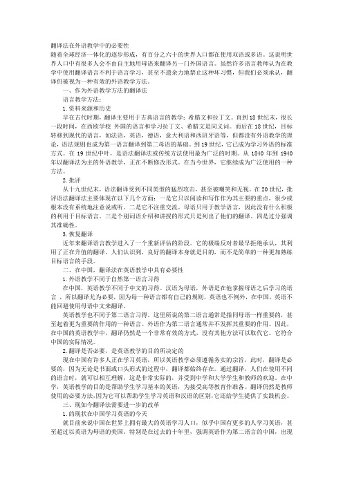 翻译法在外语教学中的必要性