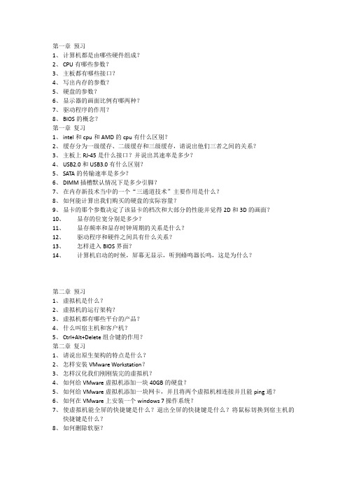桌面支持与系统管理