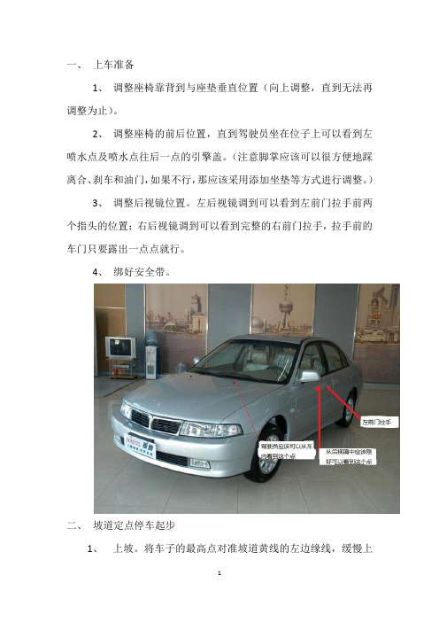 科目二笔记