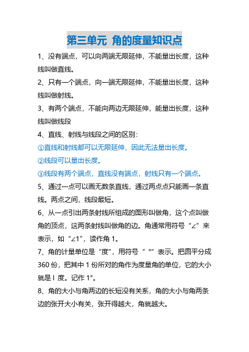 人教版小学数学四年级上册第三单元知识点精准总结及练习【精品】