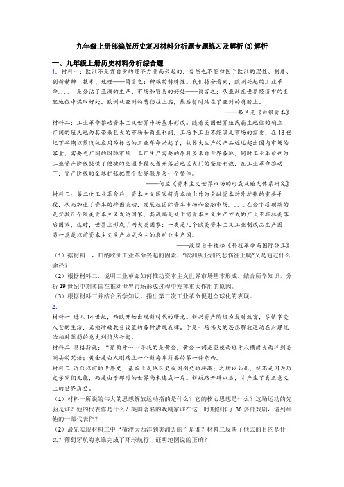 九年级上册部编版历史复习材料分析题专题练习及解析(3)解析