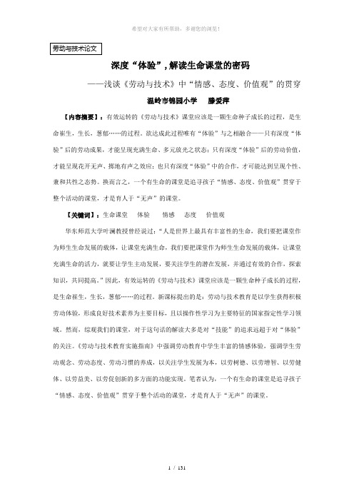 劳动与技术论文