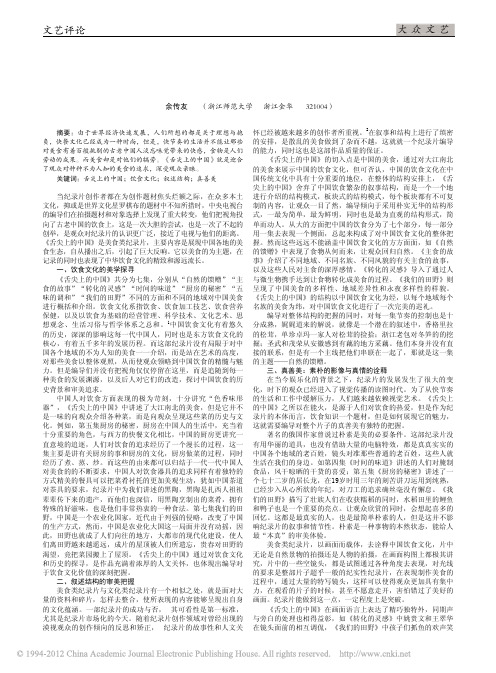 传播食物的美学味道_纪录片_舌尖上的中国_的艺术解析