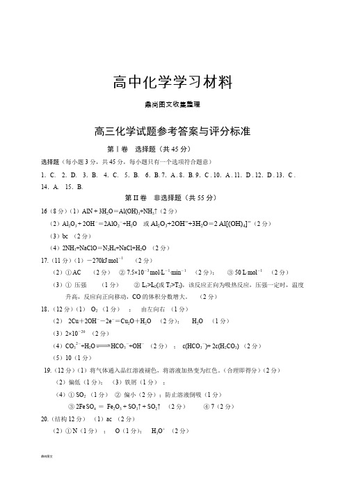 高考化学复习山东省菏泽市高三一模考试化学答案.docx