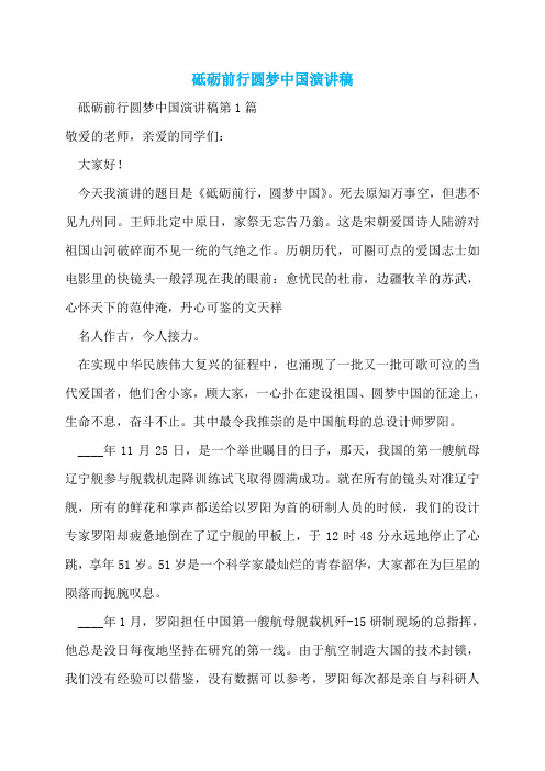 砥砺前行圆梦中国演讲稿