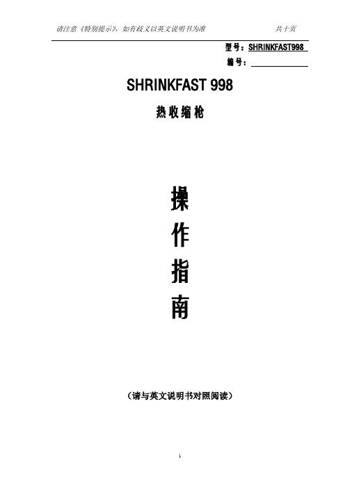 美国shrinkfast998热缩瓦斯枪指南