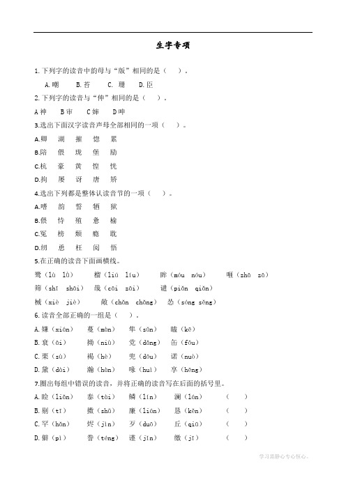 最新部编人教版三年级上册语文《生字专项》教学设计