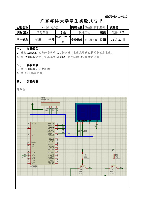 60s倒计时实验