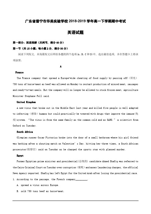广东省普宁市华美实验学校2018-2019学年高一下学期期中考试英语试题(含答案)