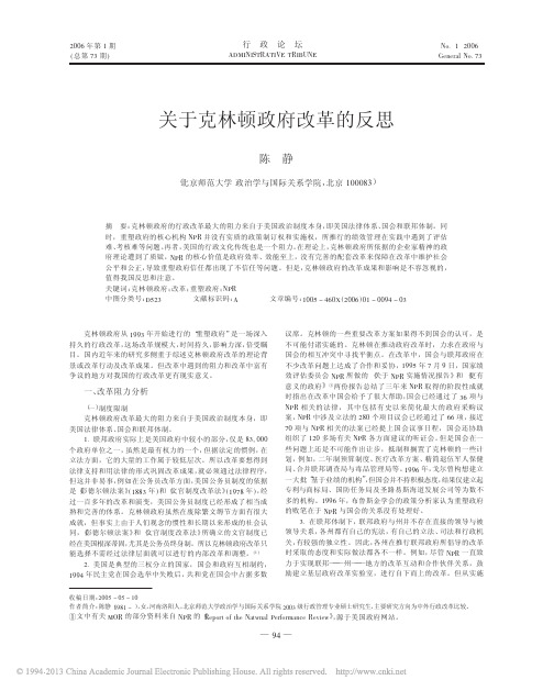 关于克林顿政府改革的反思