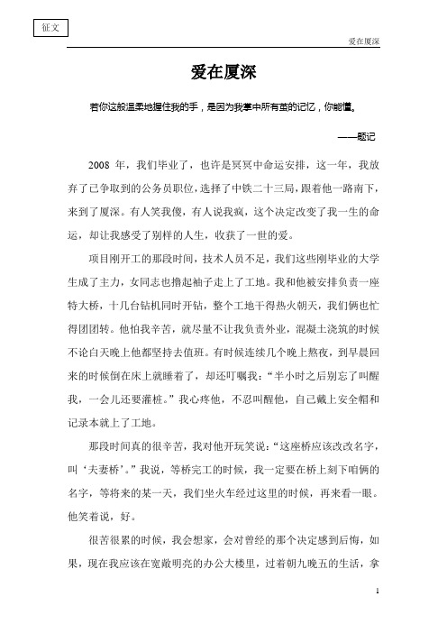 中国铁建我的家  爱在厦深