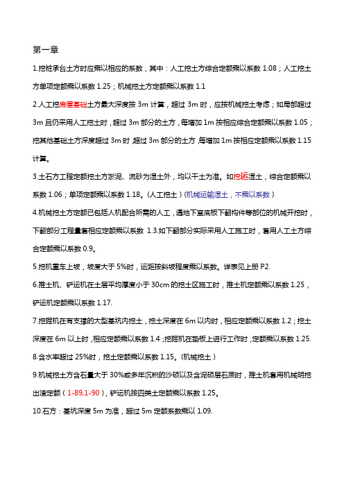 浙江10定额系数汇总