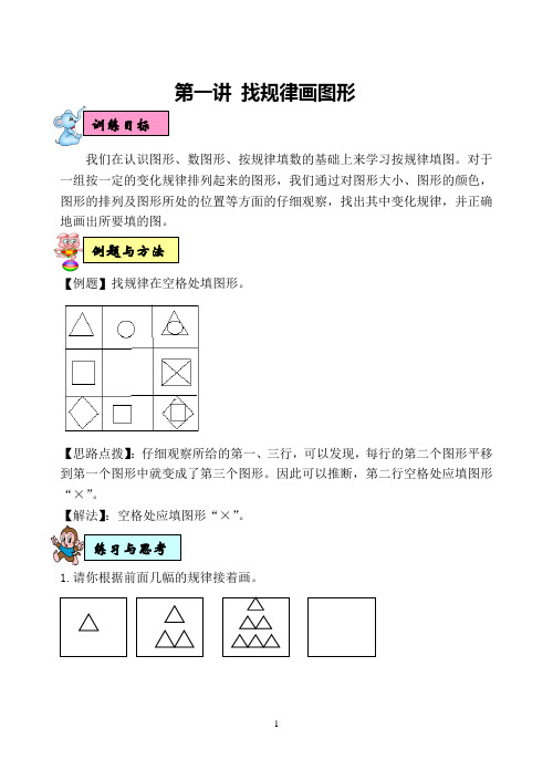 一年级下学期数学新思维训练教案