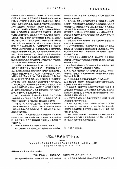 《东医四象新编》作者考证