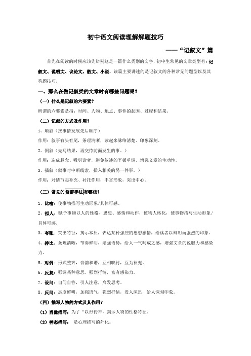初中语文阅读理解解题技巧