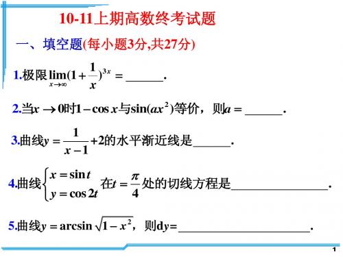 河南城建学院10-11(上)期末试题