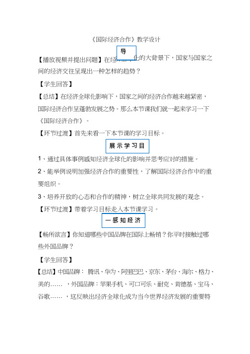 初中地理《国际合作》优质教案、教学设计