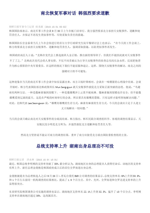 2010年10月韩国主要新闻汇编