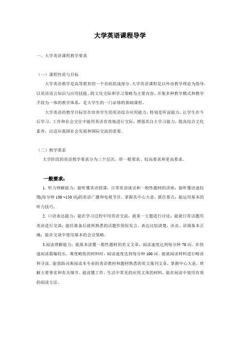 大学英语课程导学