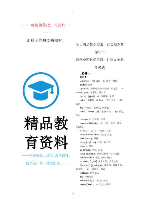 人教版高中英语必修一至必修四单词(带音标)