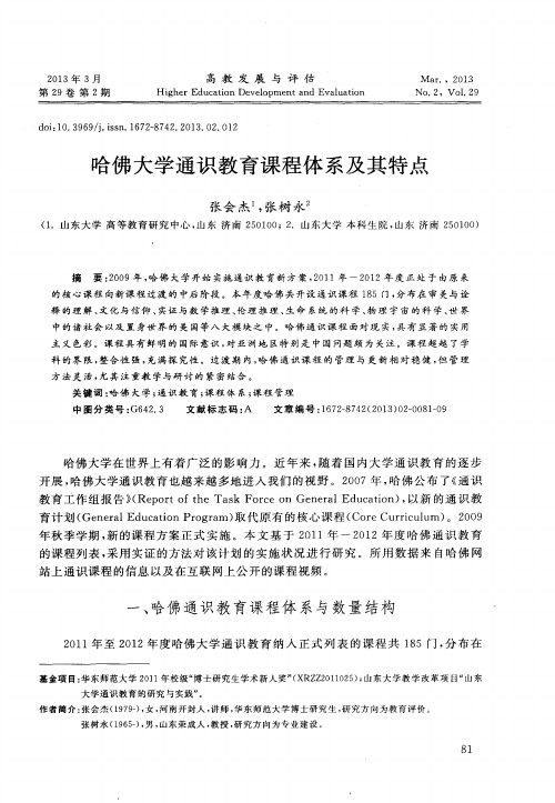哈佛大学通识教育课程体系及其特点