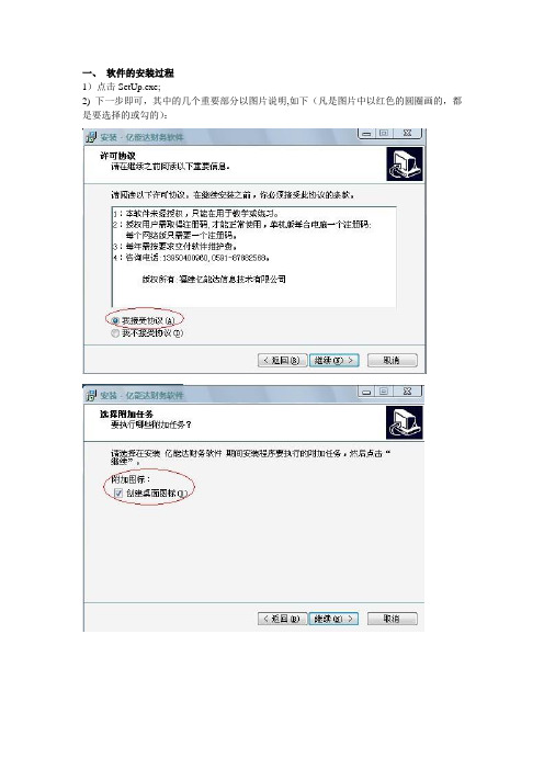 会计电算化软件安装与操作说明