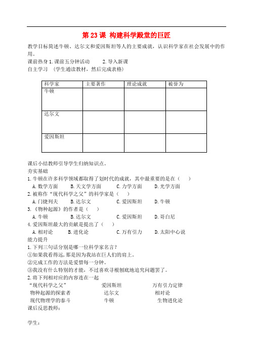 北师大初中历史九上《构建科学殿堂的巨匠》教案
