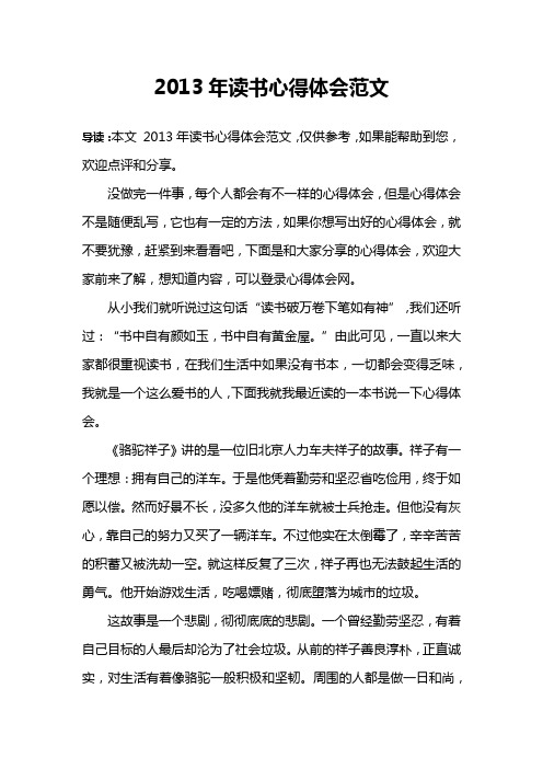 2013年读书心得体会范文