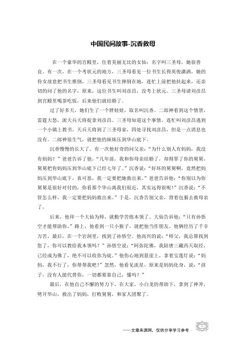 沉香救母_中国民间故事