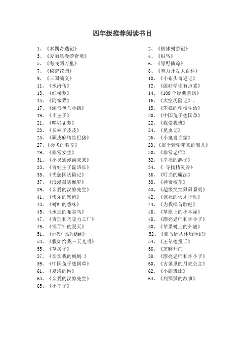 课外书名