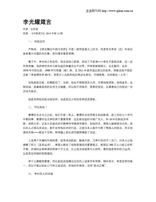 李光耀箴言