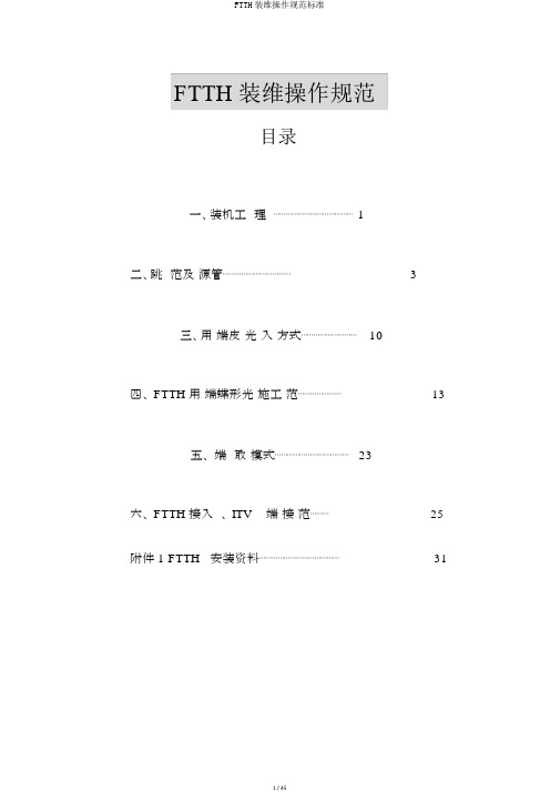 FTTH装维操作规范标准