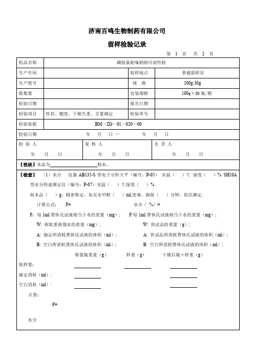 磺胺氯吡嗪钠钠可溶性粉