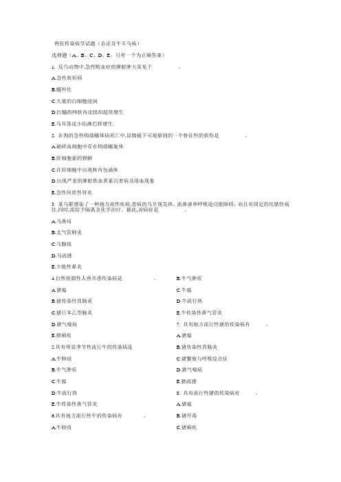 兽医传染病学试题