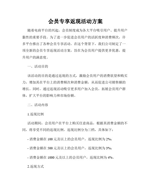 会员专享返现活动方案