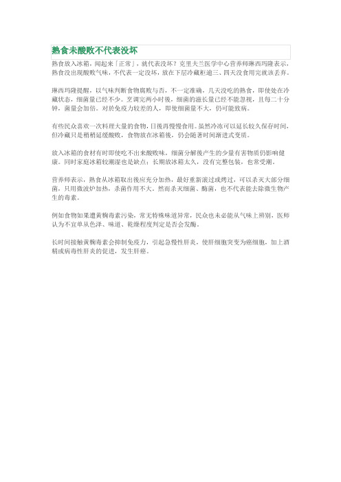 熟食未酸败不代表没坏