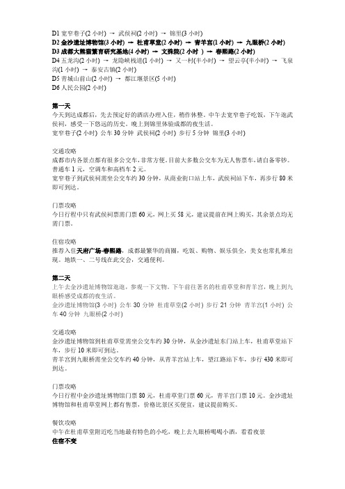 成都6天游完全攻略