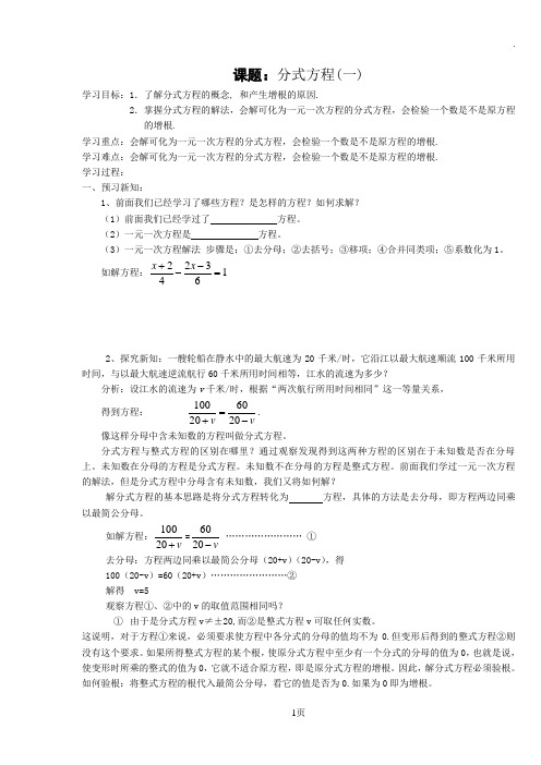 分式方程教案