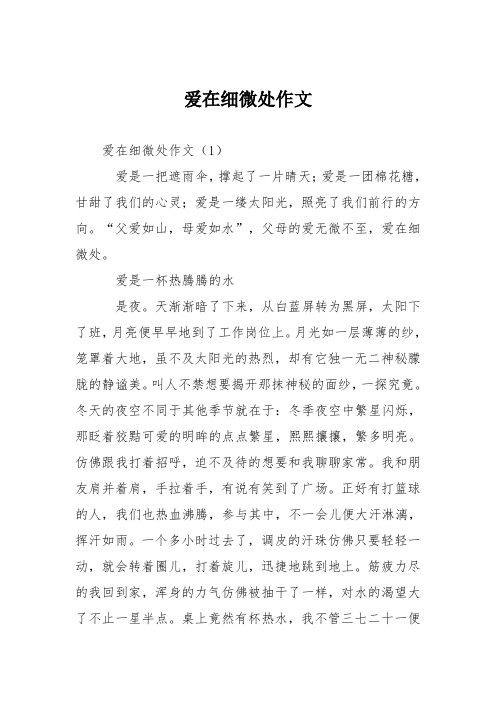 初中记事作文：爱在细微处作文