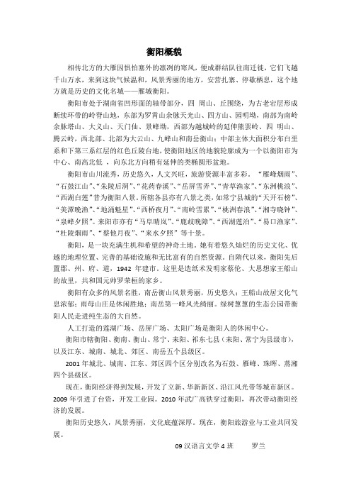 衡阳概貌