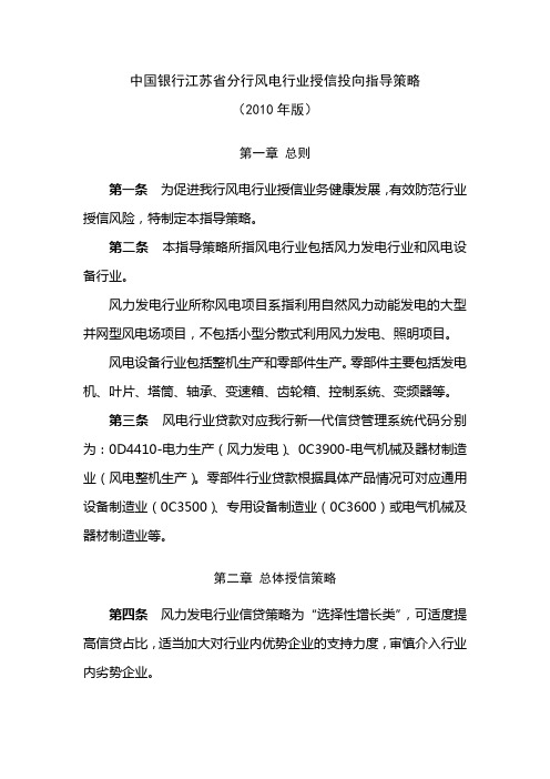 风电行业政策(江苏省行)