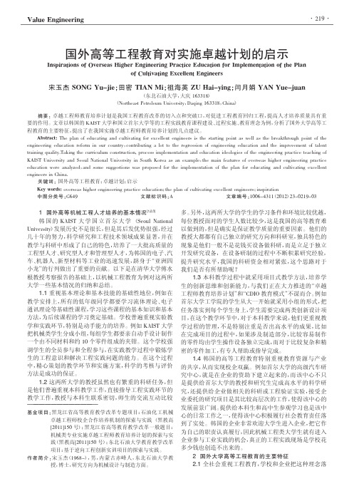 国外高等工程教育对实施卓越计划的启示