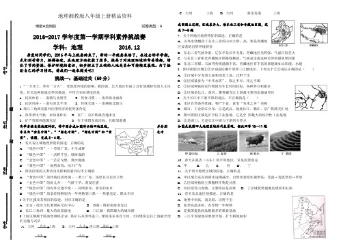 地理湘教版八年级上册精品资料竞赛