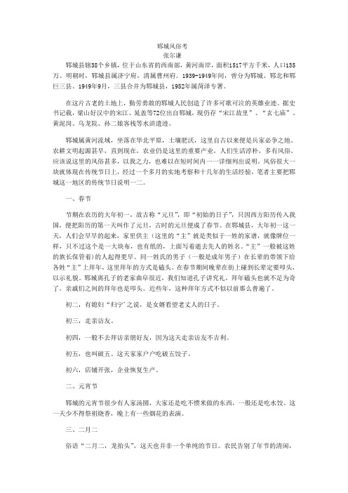 郓城风俗考