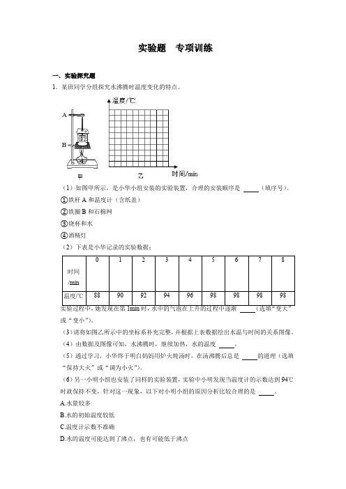 期末复习：实验题专项训练2021-2022学年人教版八年级上册物理