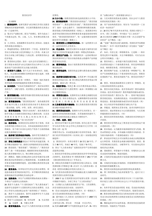教育经济学