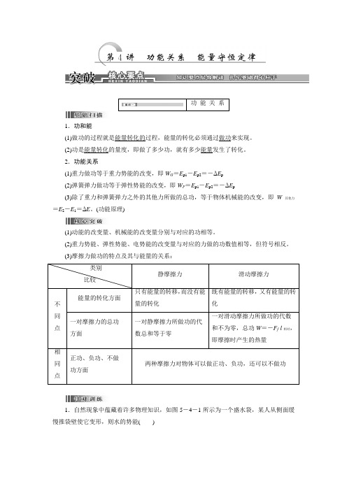 高中物理功能关系-能量守恒定律