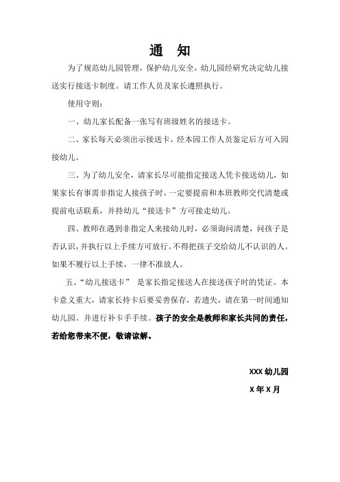 接送卡通知