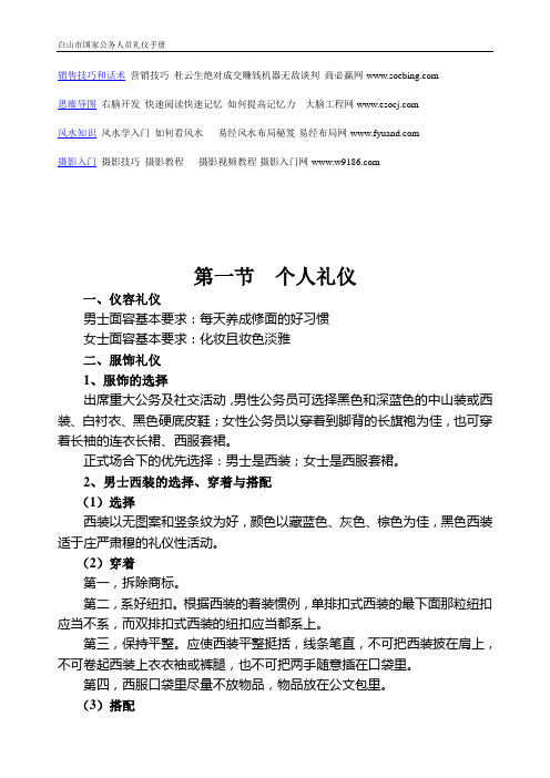 现代领导干部基本公务礼仪