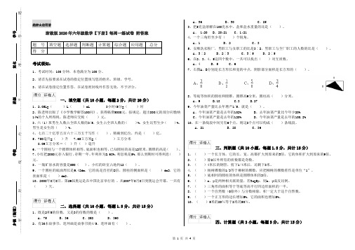 浙教版2020年六年级数学【下册】每周一练试卷 附答案